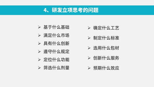 功能性食品開發(fā)的科學(xué)步驟 兼論產(chǎn)品研發(fā)報告的撰寫思路與方法——聚焦工程和技術(shù)研究與試驗發(fā)展